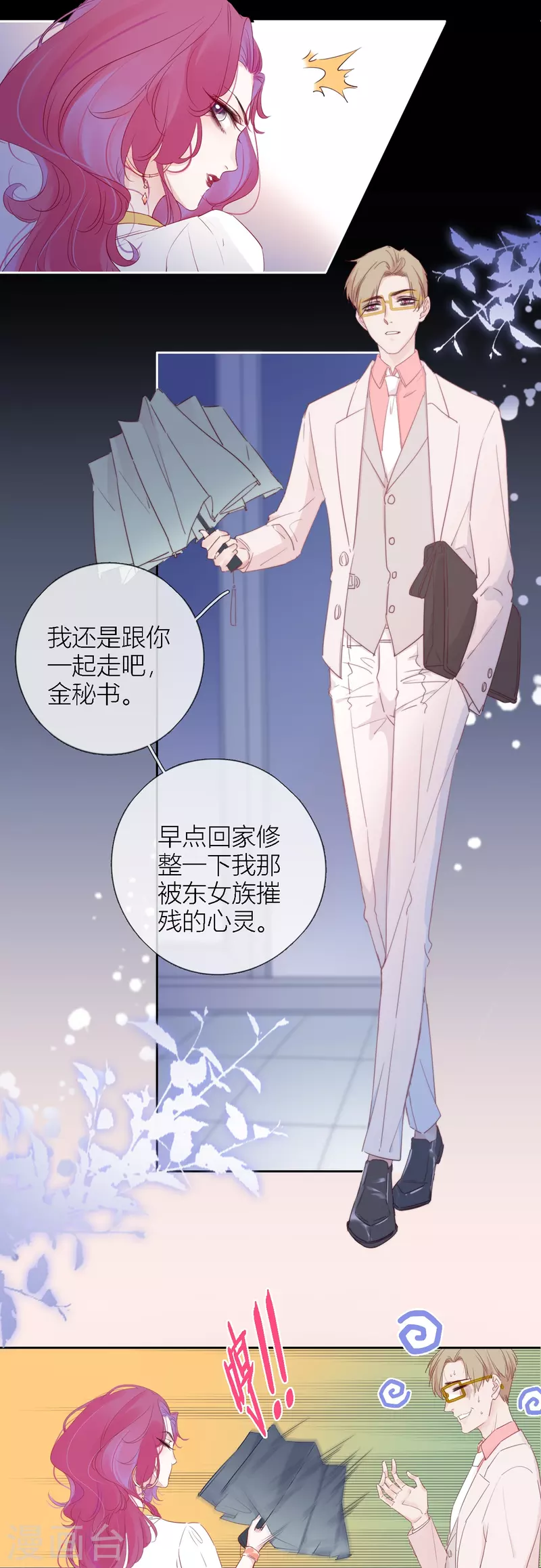 第2话 秘书的婚事 第25页