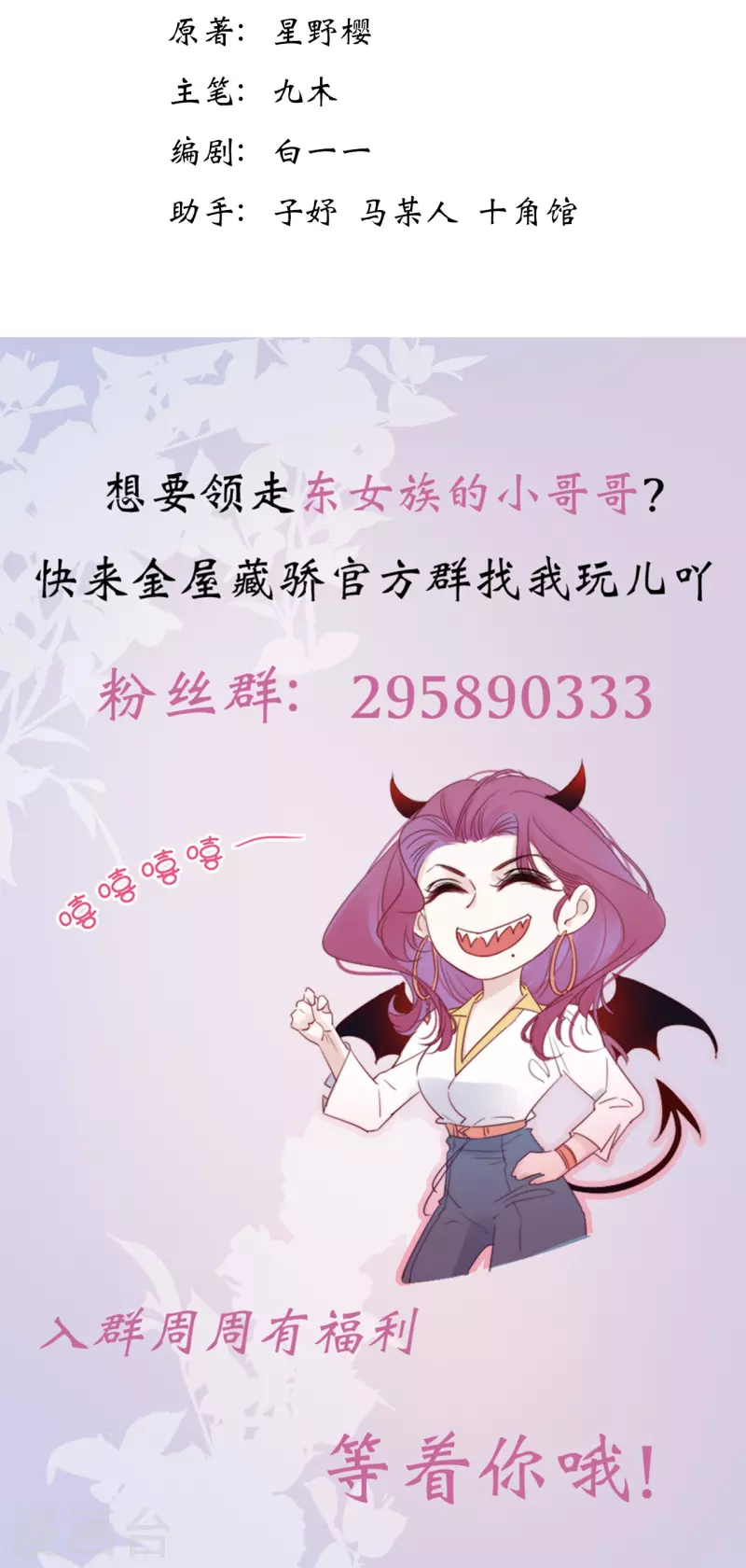 第2话 秘书的婚事 第35页