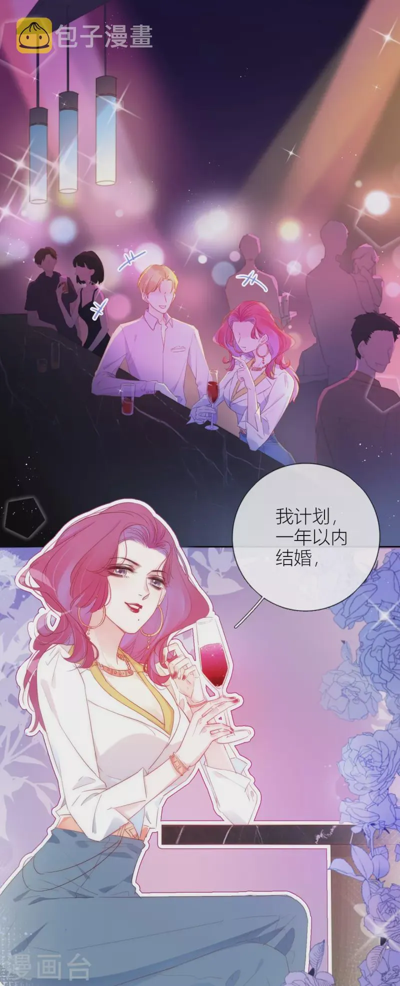 第3话 东女族的小白兔 第2页