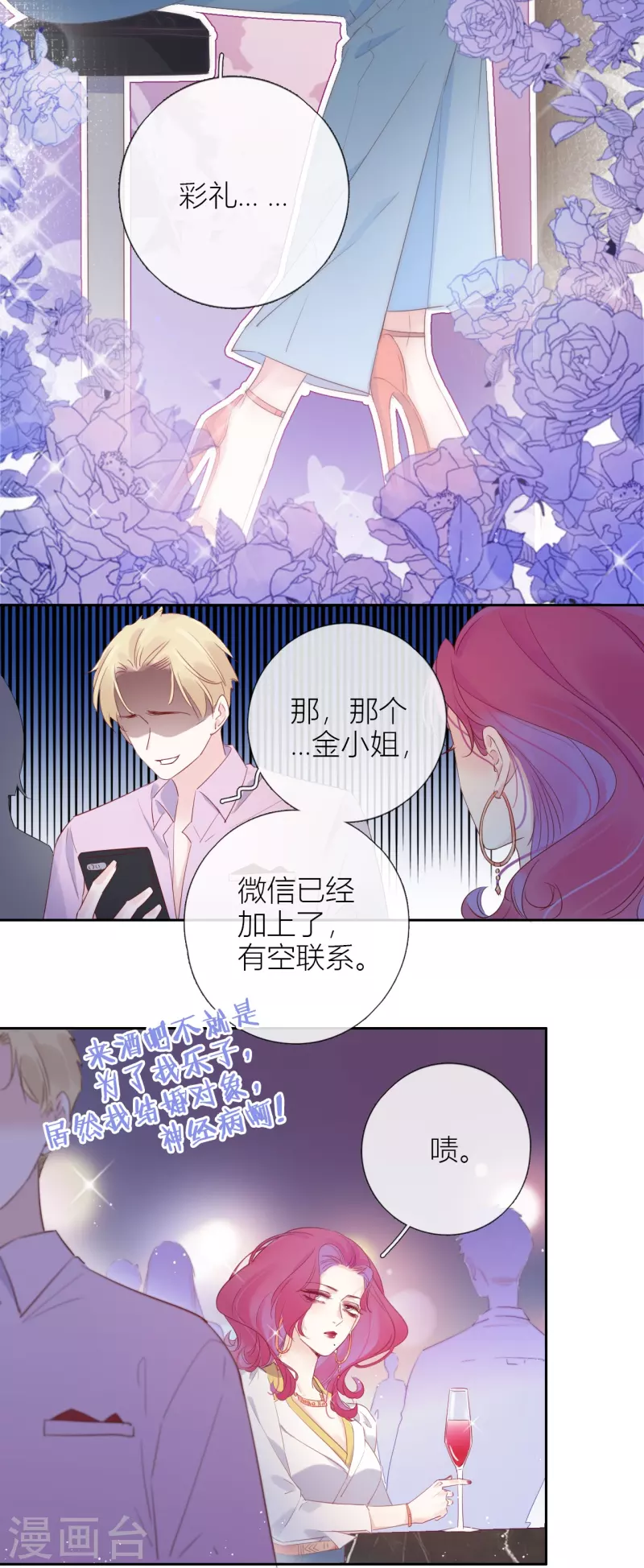 第3话 东女族的小白兔 第3页