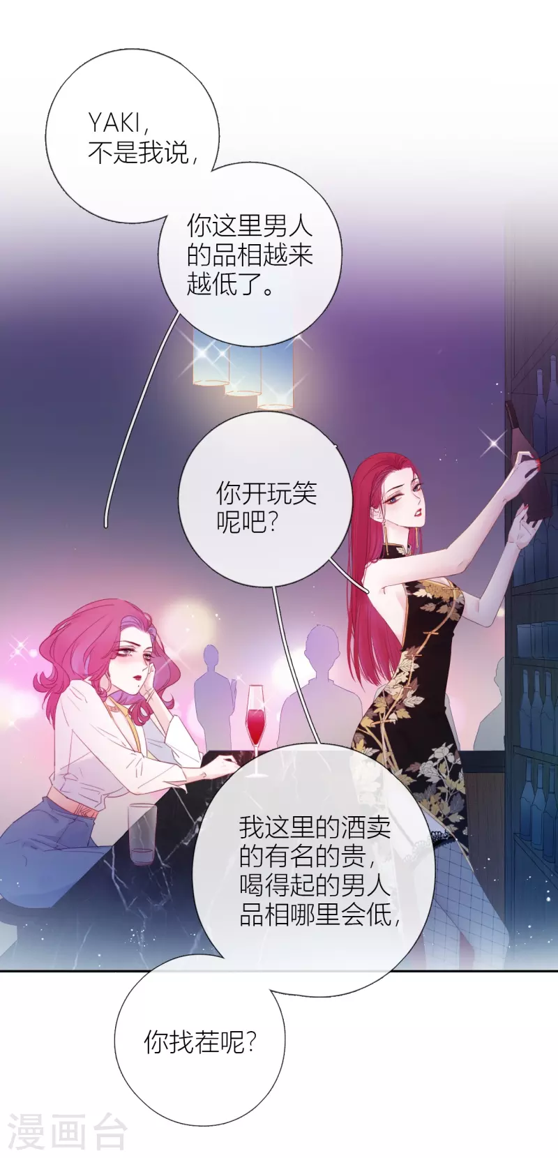 第3话 东女族的小白兔 第4页