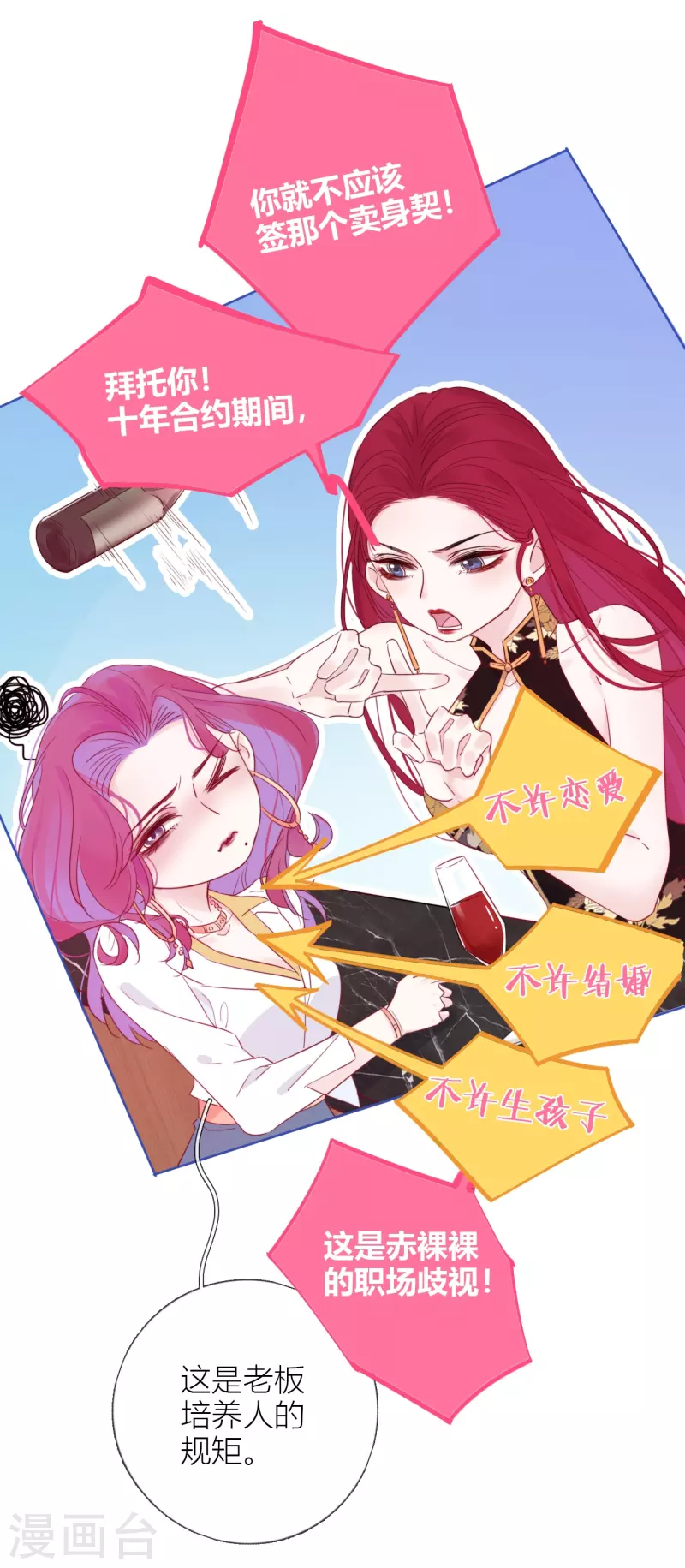第3话 东女族的小白兔 第6页
