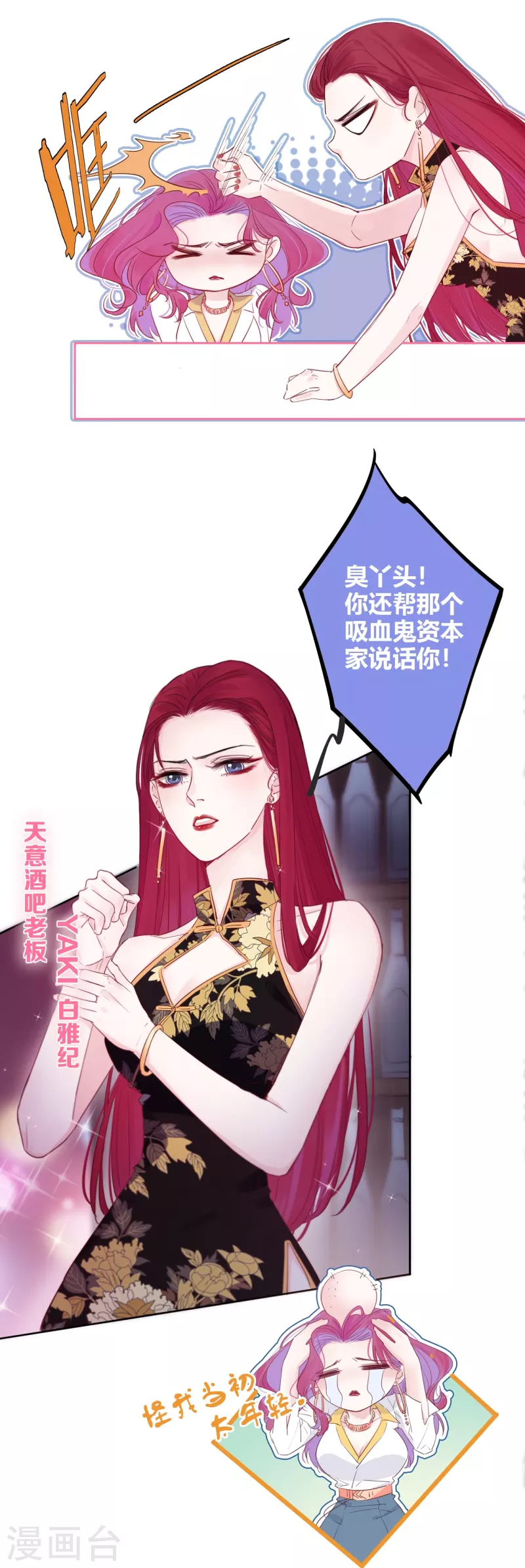 第3话 东女族的小白兔 第7页