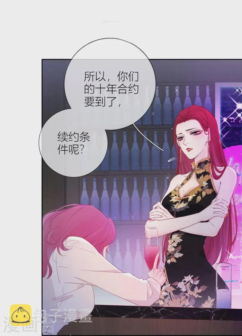 第3话 东女族的小白兔 第8页