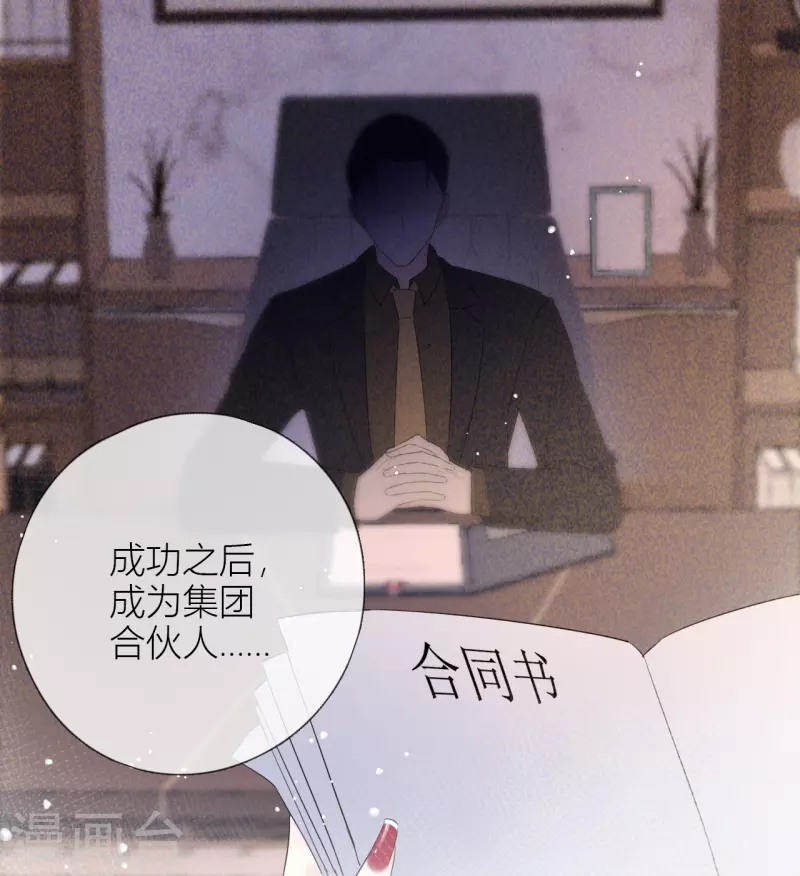 第3话 东女族的小白兔 第10页