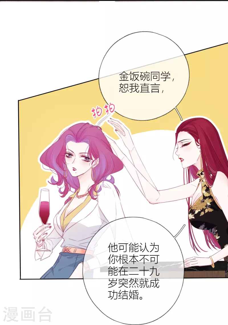 第3话 东女族的小白兔 第11页