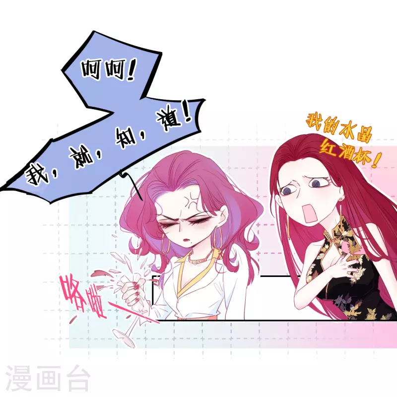 第3话 东女族的小白兔 第12页