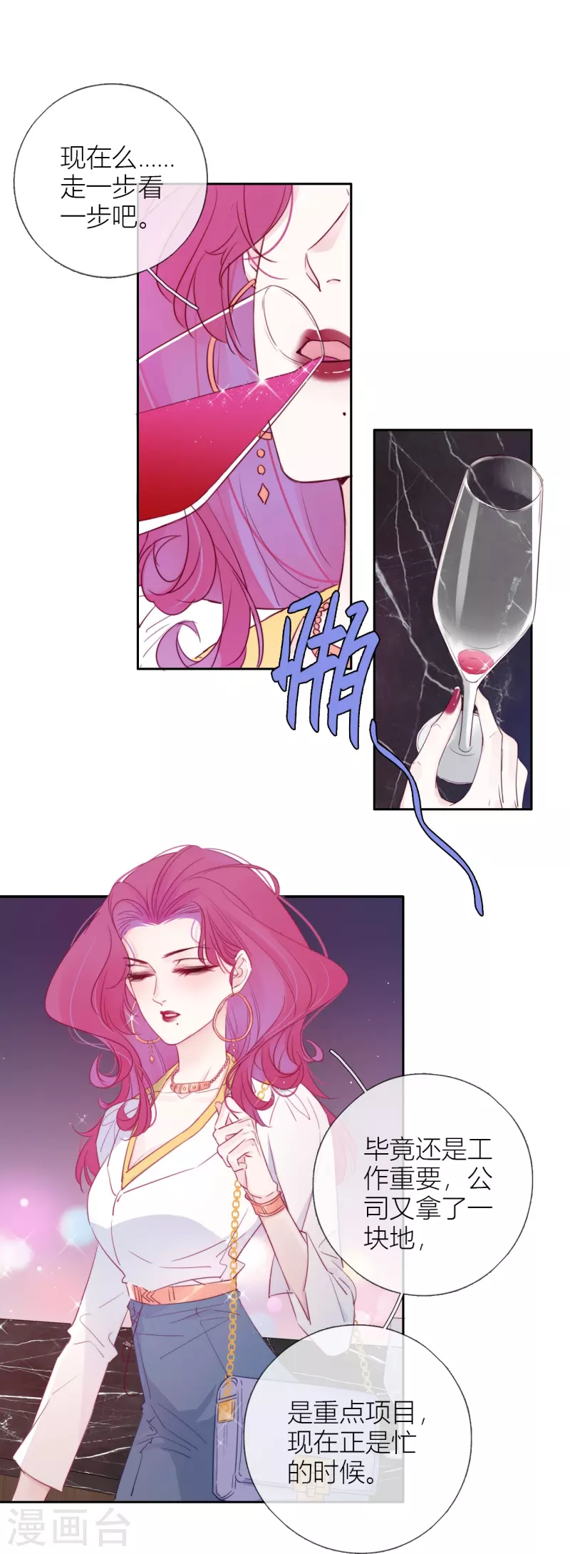 第3话 东女族的小白兔 第13页