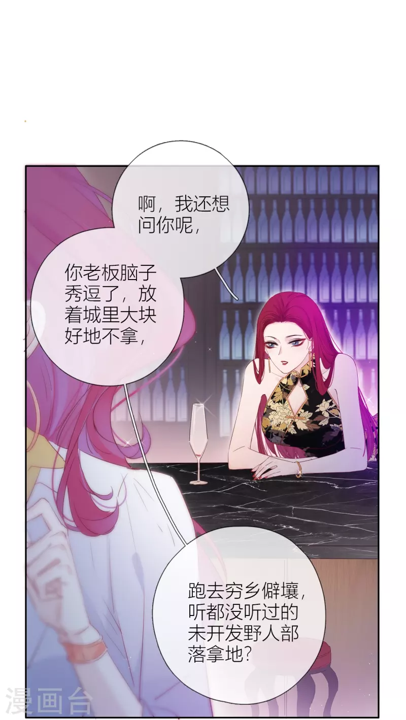 第3话 东女族的小白兔 第14页