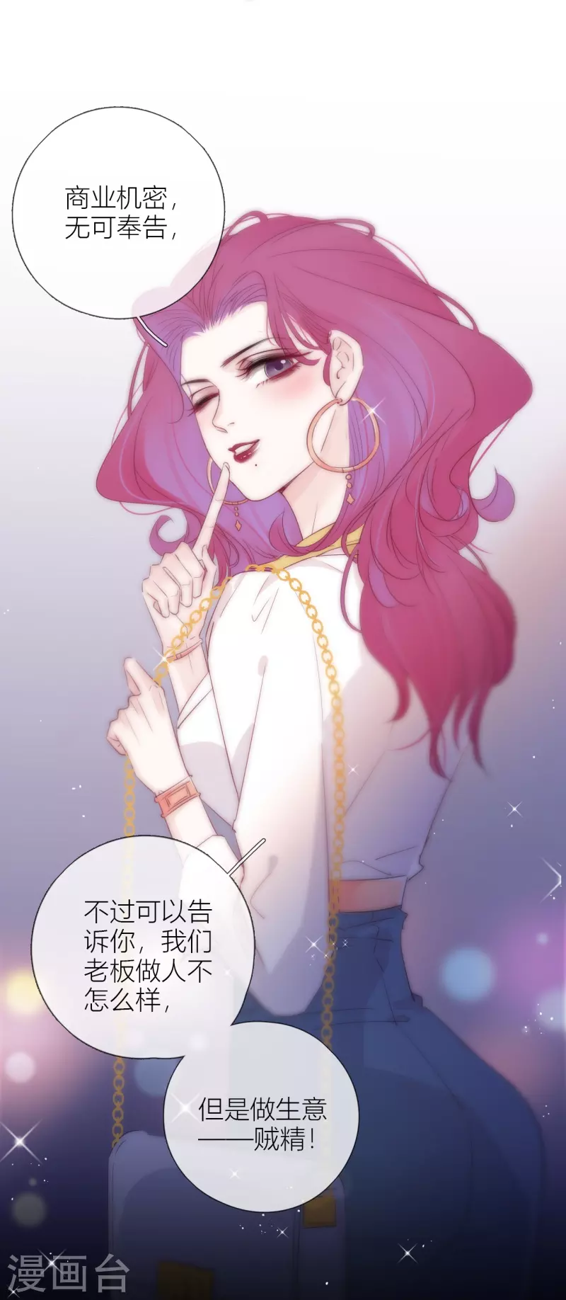 第3话 东女族的小白兔 第15页