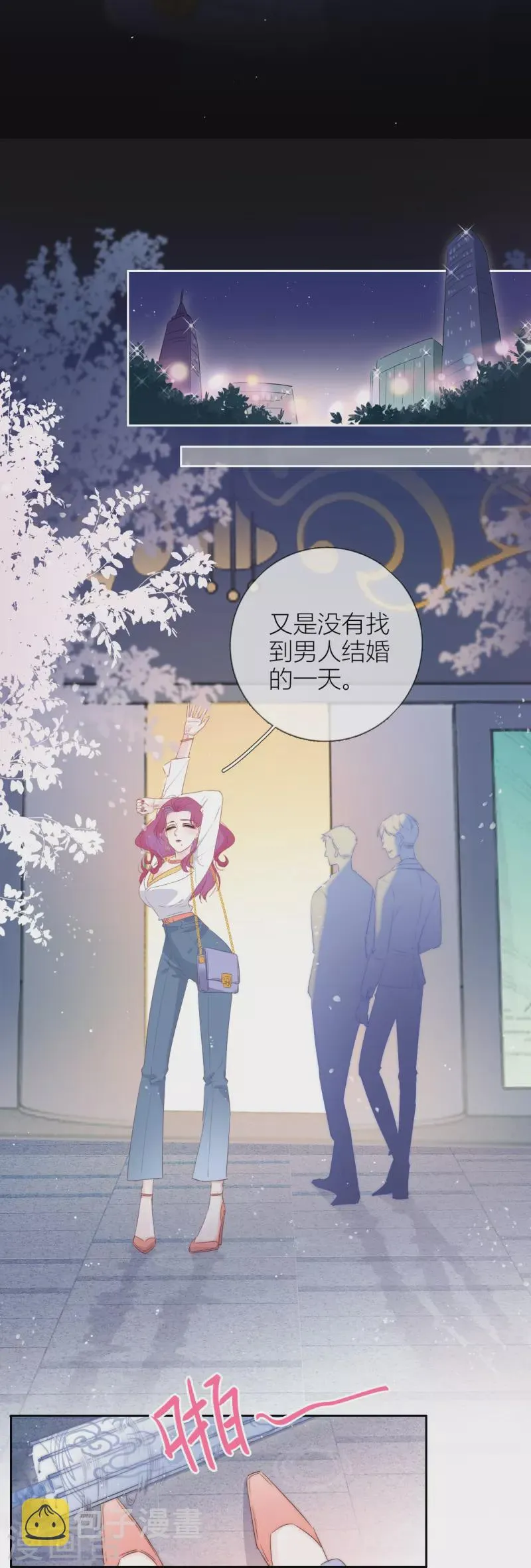 第3话 东女族的小白兔 第16页