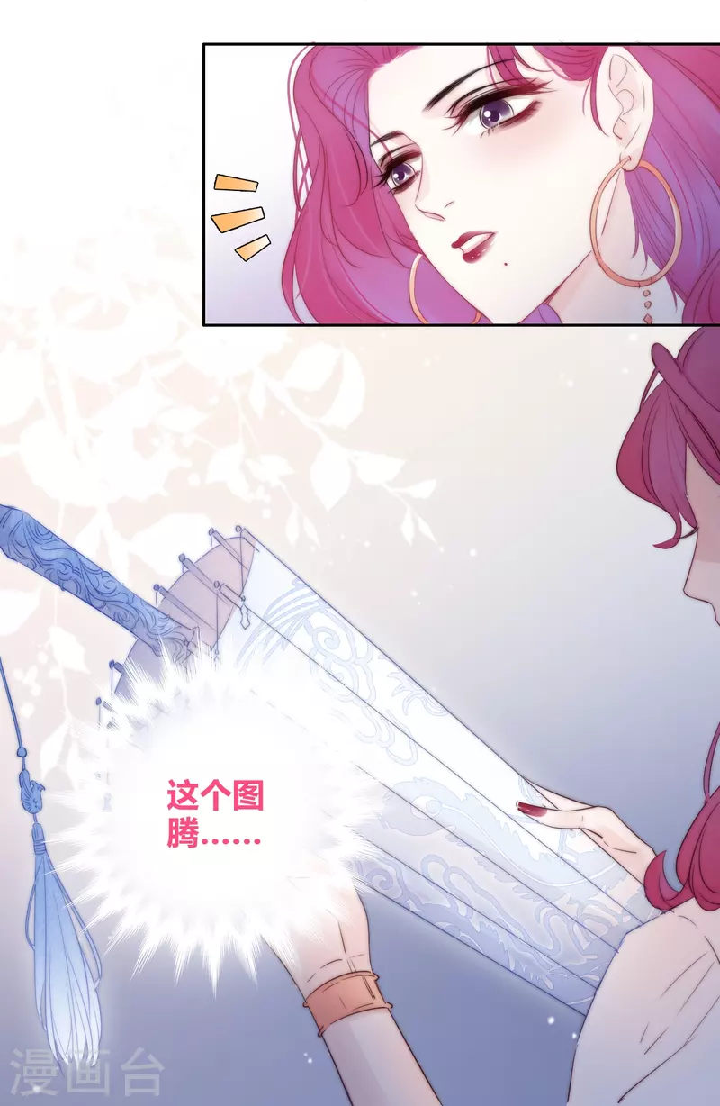 第3话 东女族的小白兔 第17页