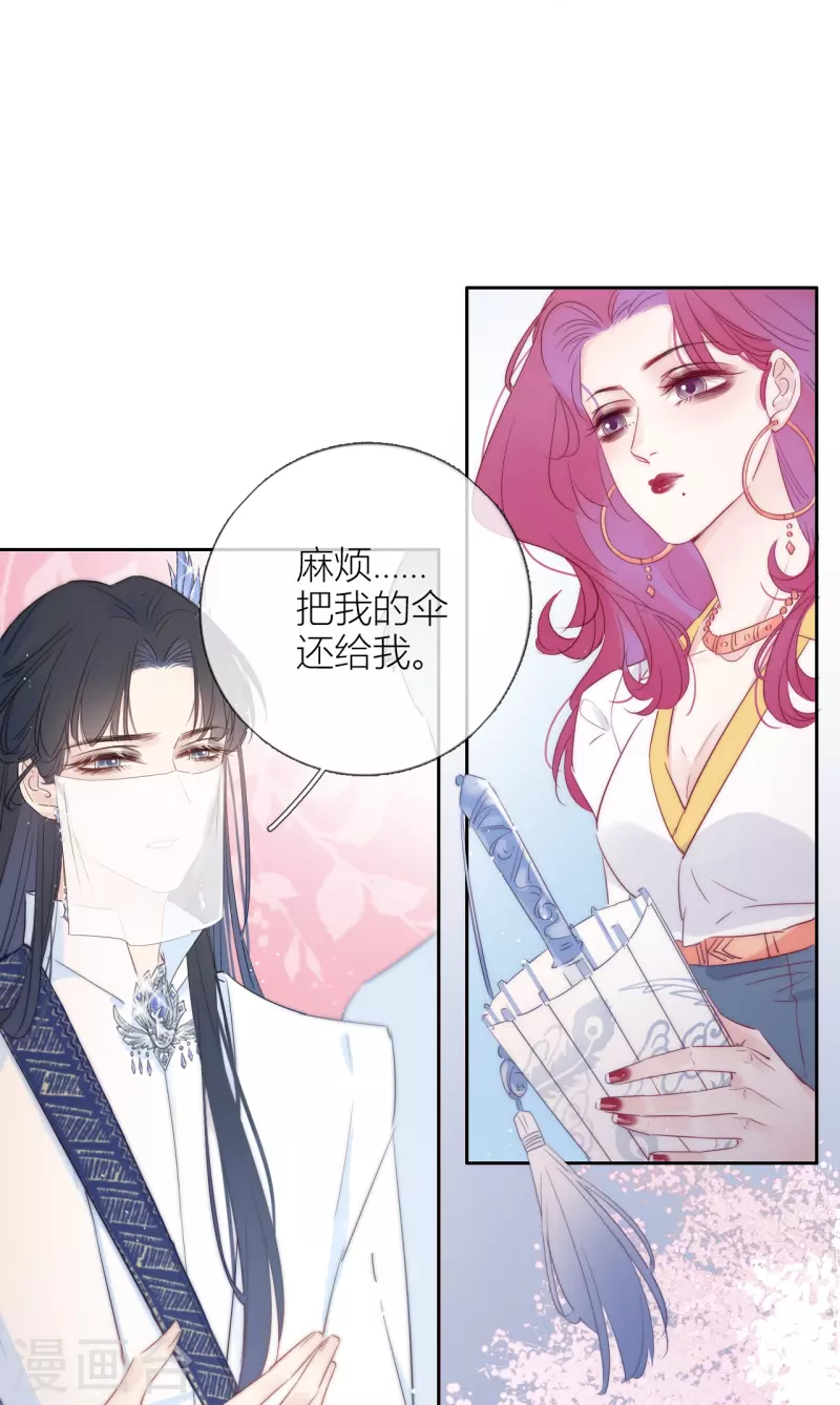 第3话 东女族的小白兔 第19页