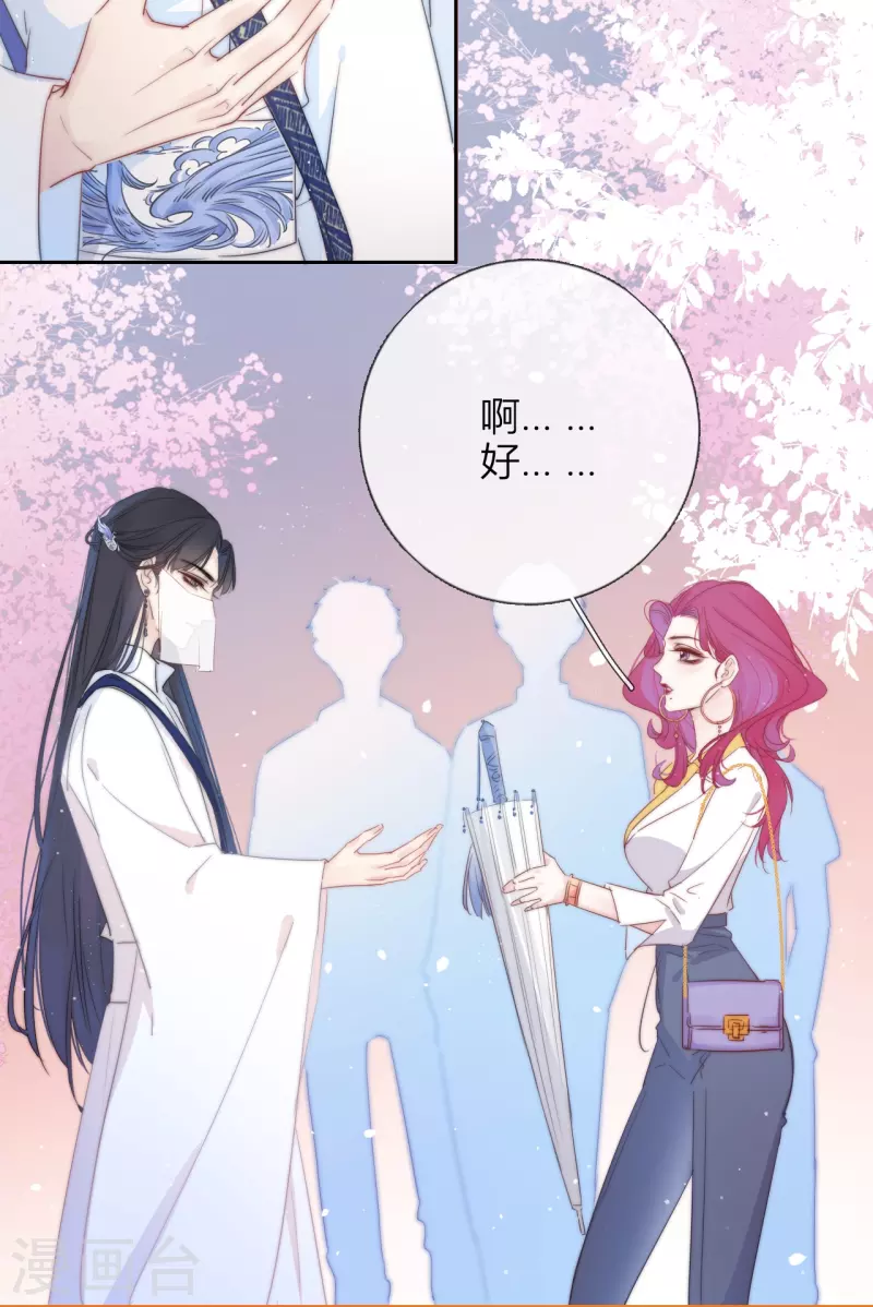 第3话 东女族的小白兔 第20页