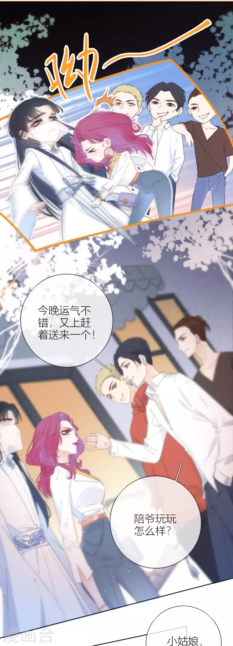 第3话 东女族的小白兔 第21页