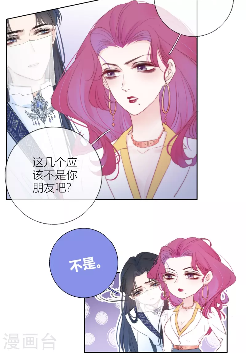 第3话 东女族的小白兔 第22页