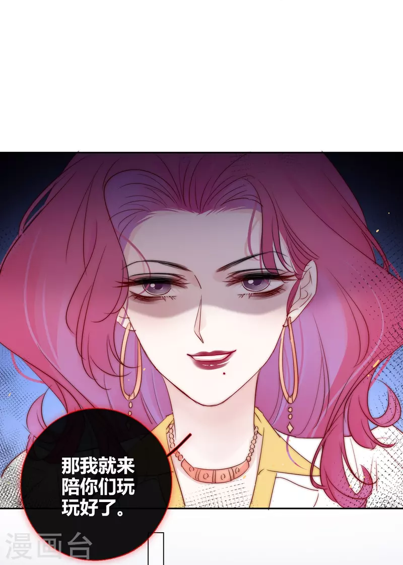 第3话 东女族的小白兔 第23页