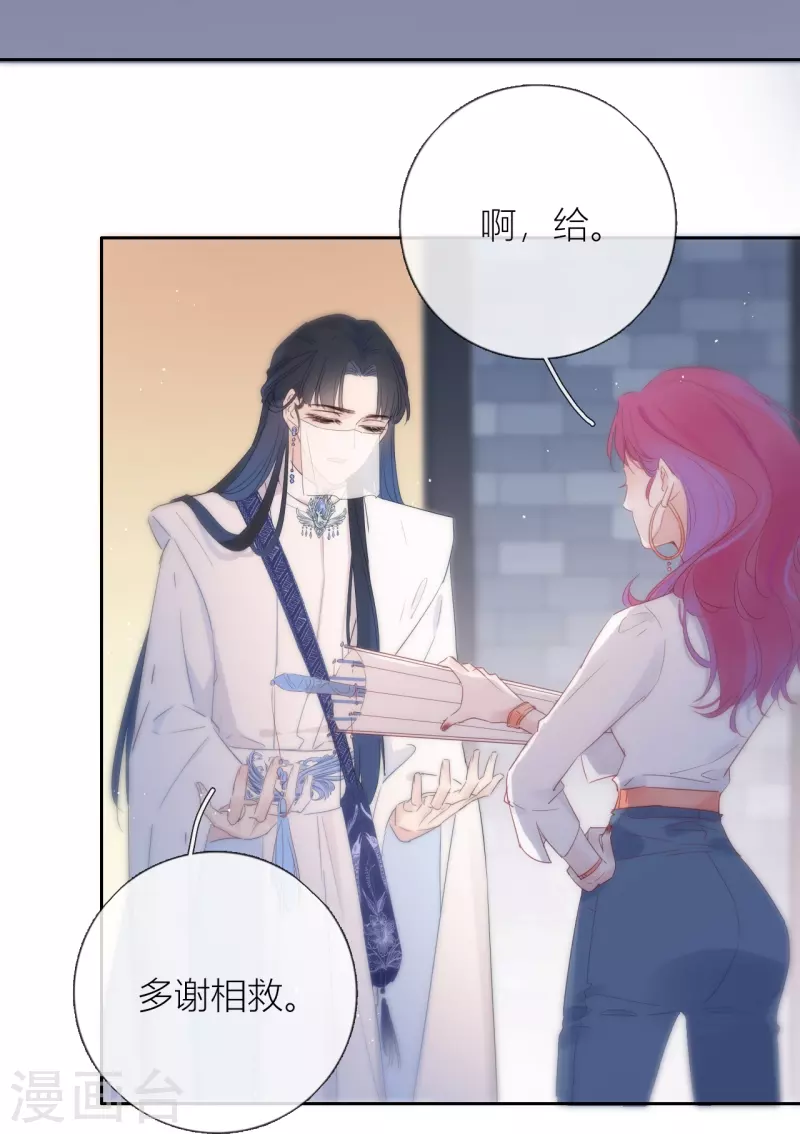 第3话 东女族的小白兔 第25页
