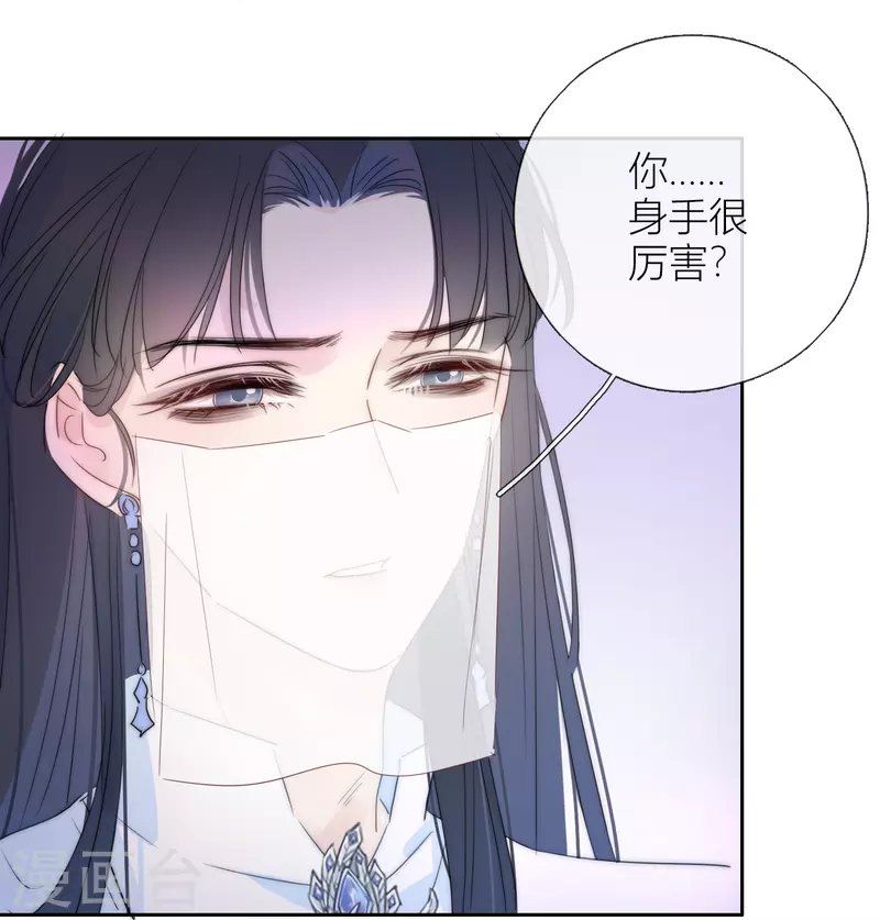 第3话 东女族的小白兔 第26页