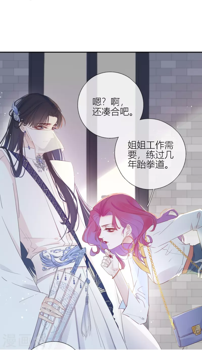 第3话 东女族的小白兔 第27页