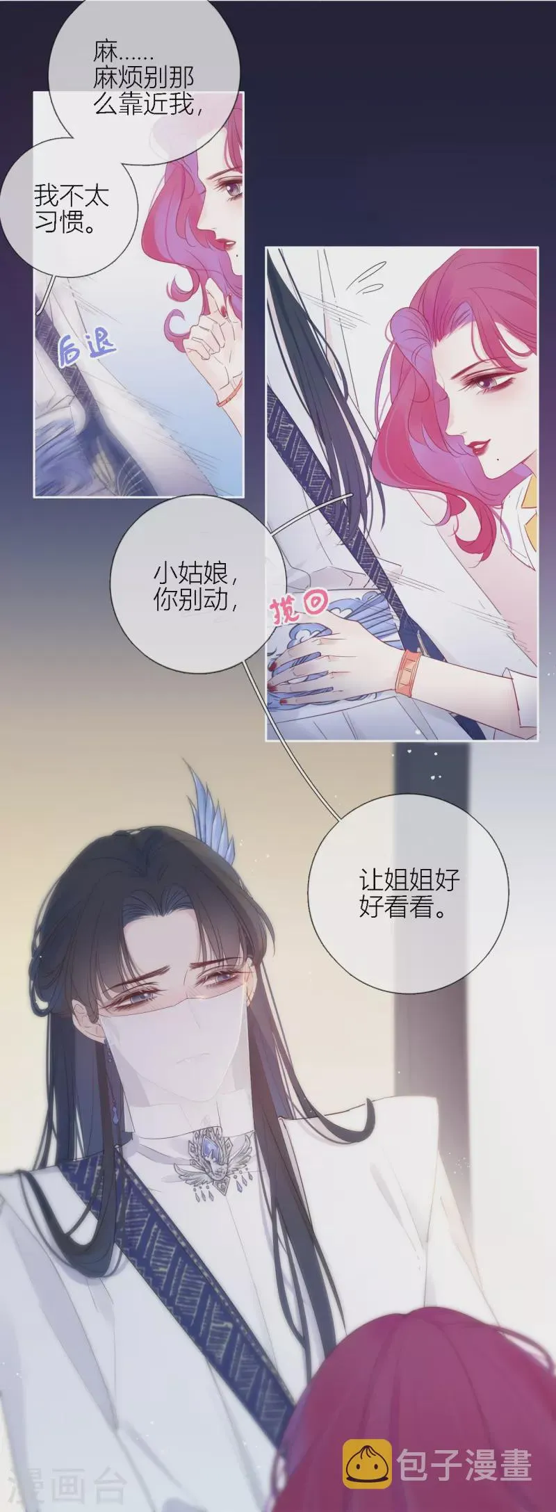 第3话 东女族的小白兔 第28页