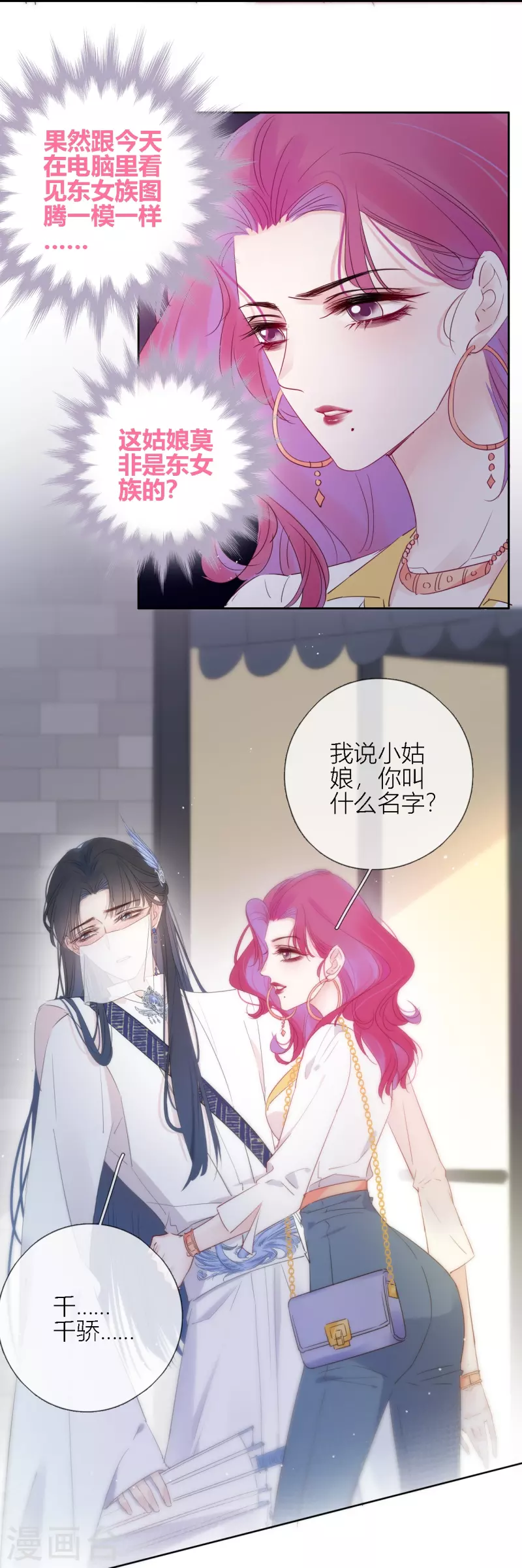 第3话 东女族的小白兔 第29页