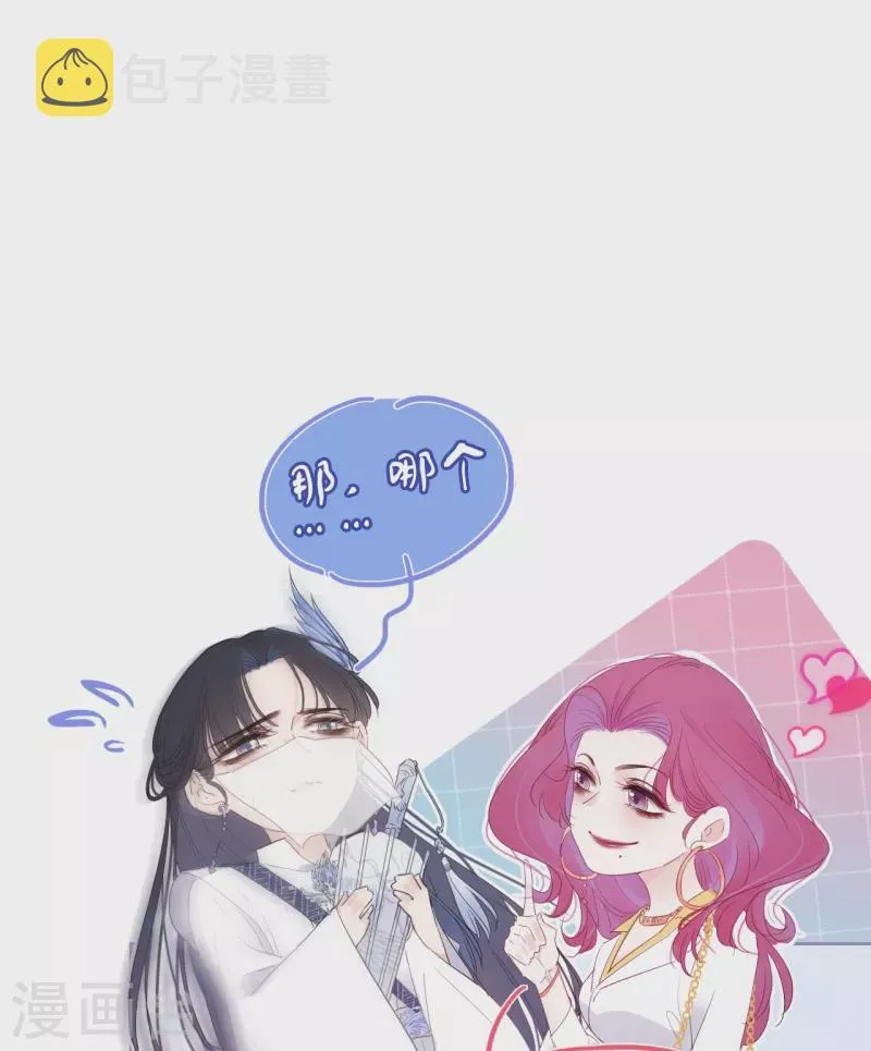 第3话 东女族的小白兔 第31页