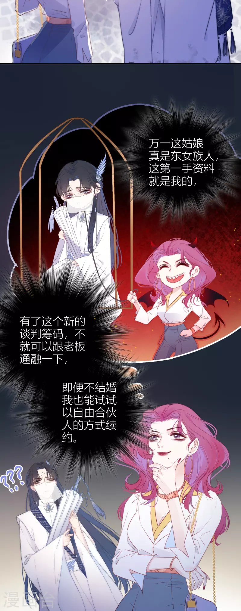 第3话 东女族的小白兔 第33页