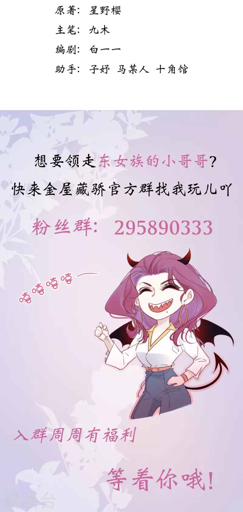 第3话 东女族的小白兔 第35页