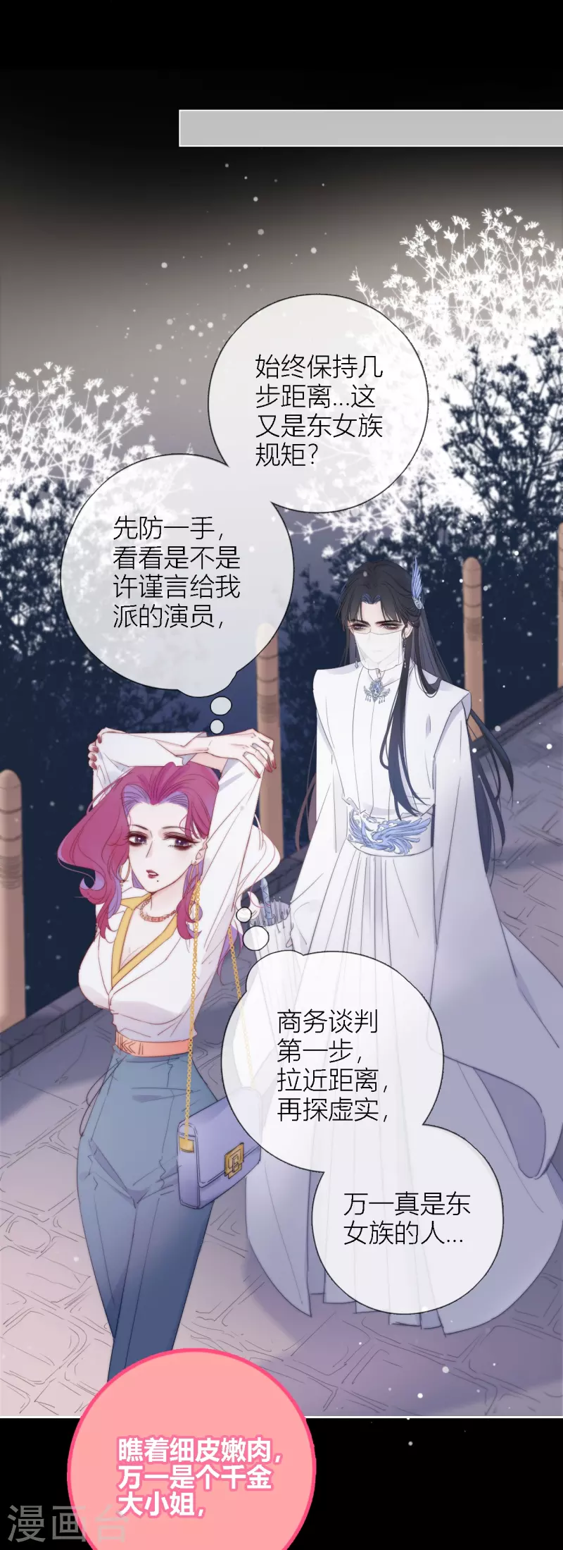 第4话 情趣？纱衣…… 第10页