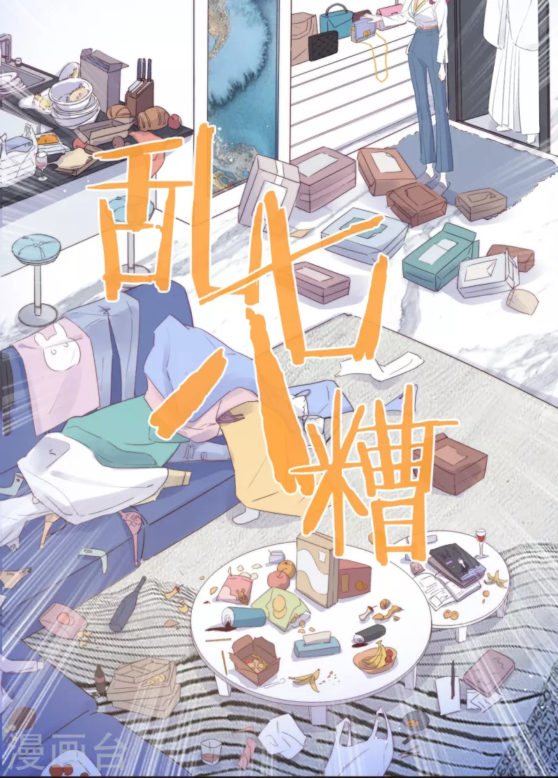 第4话 情趣？纱衣…… 第15页