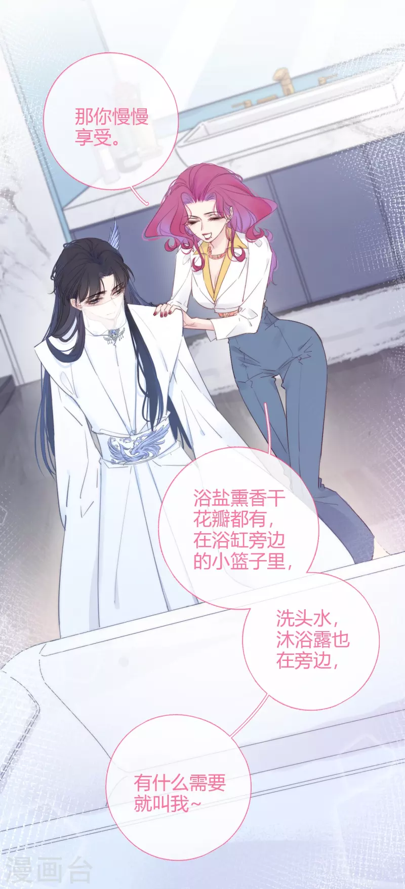 第4话 情趣？纱衣…… 第21页