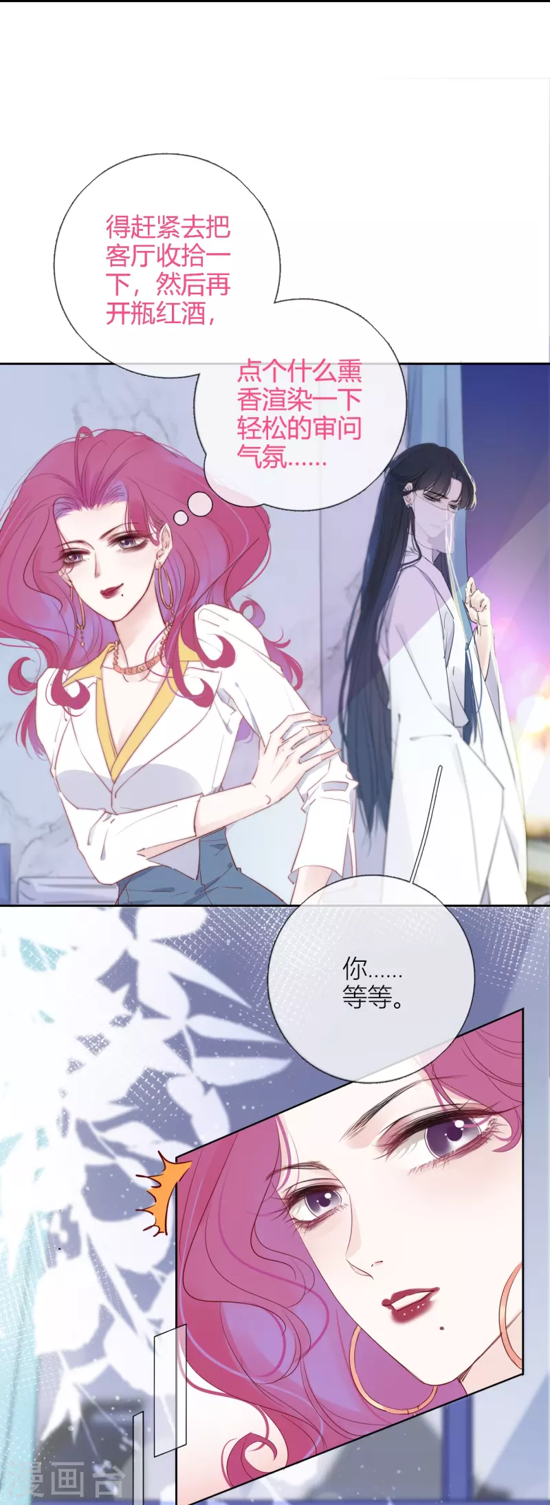 第4话 情趣？纱衣…… 第22页
