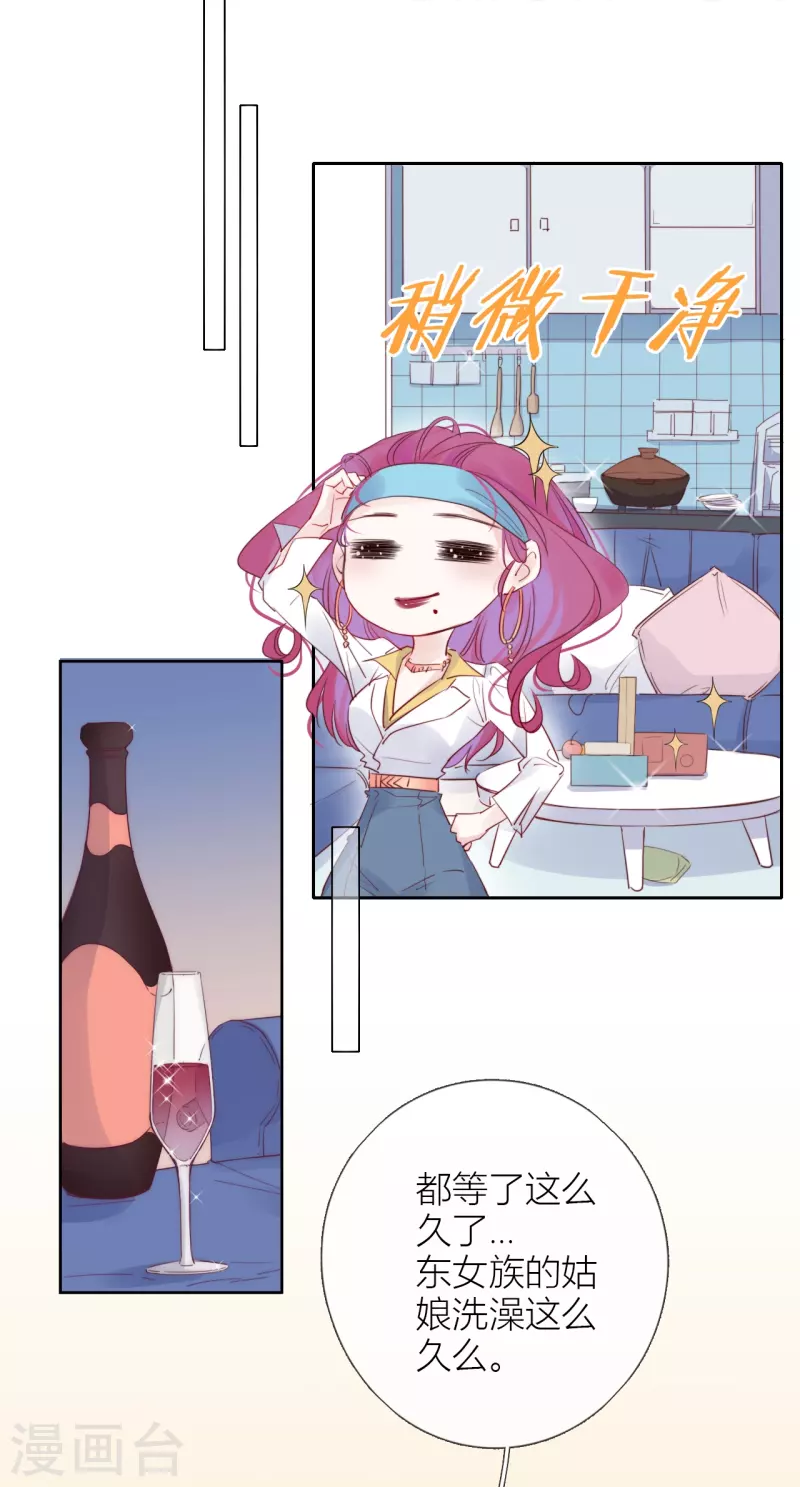 第4话 情趣？纱衣…… 第26页