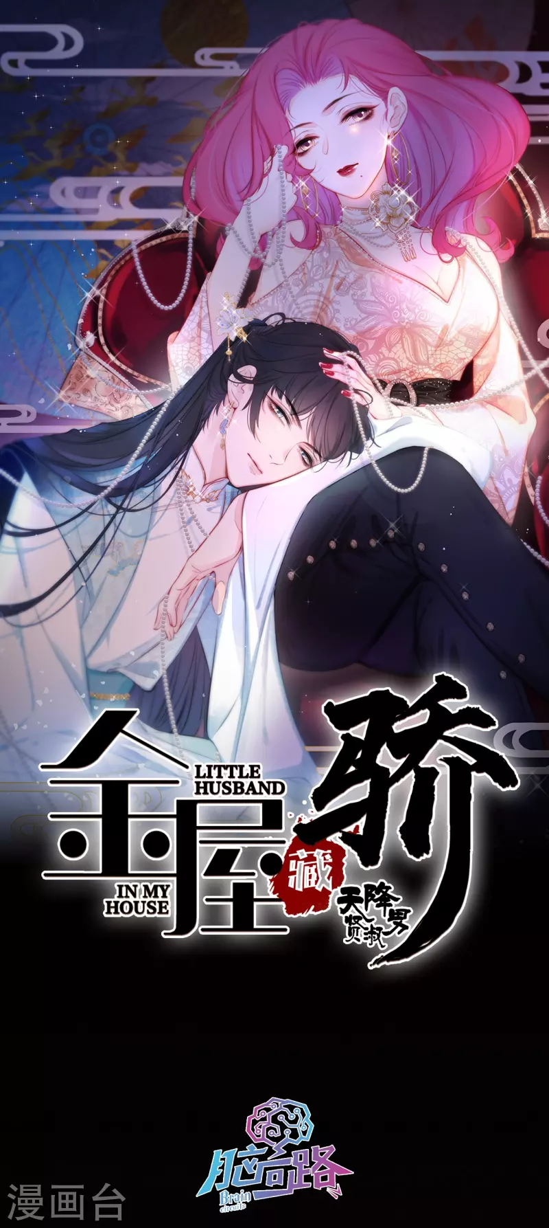 第5话 东女族的报复 第1页