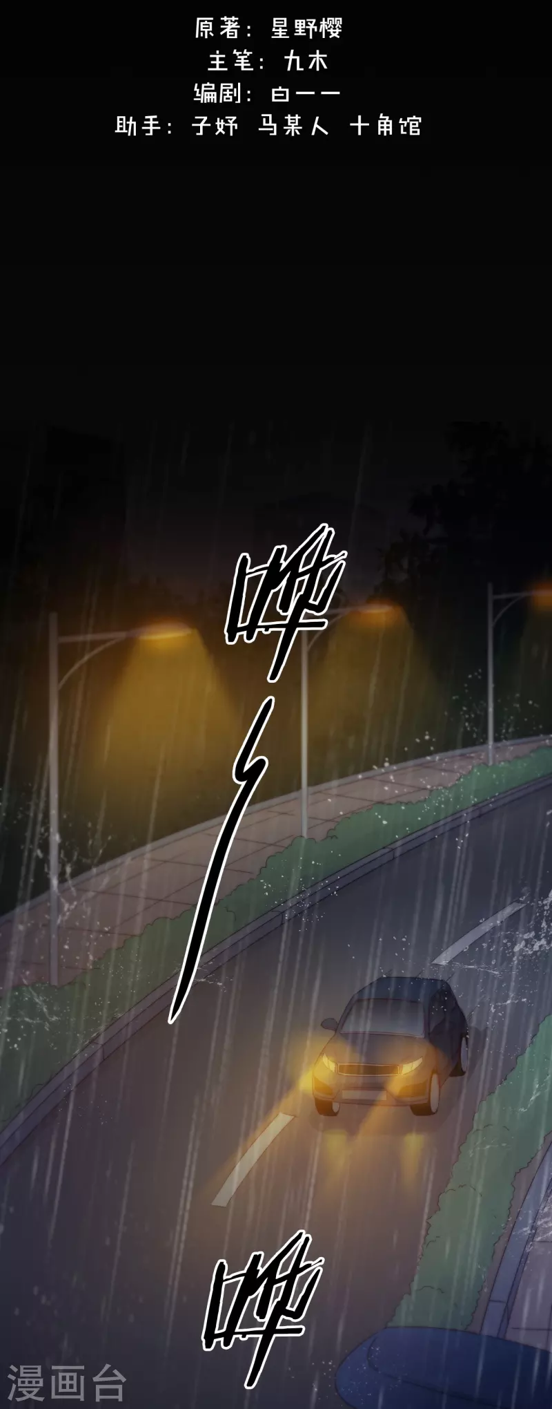 第5话 东女族的报复 第2页