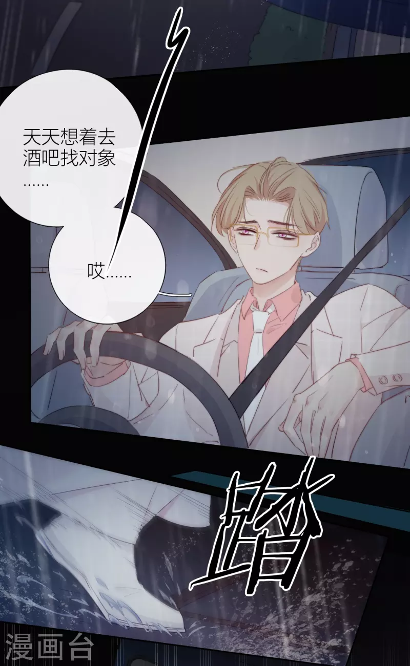第5话 东女族的报复 第3页