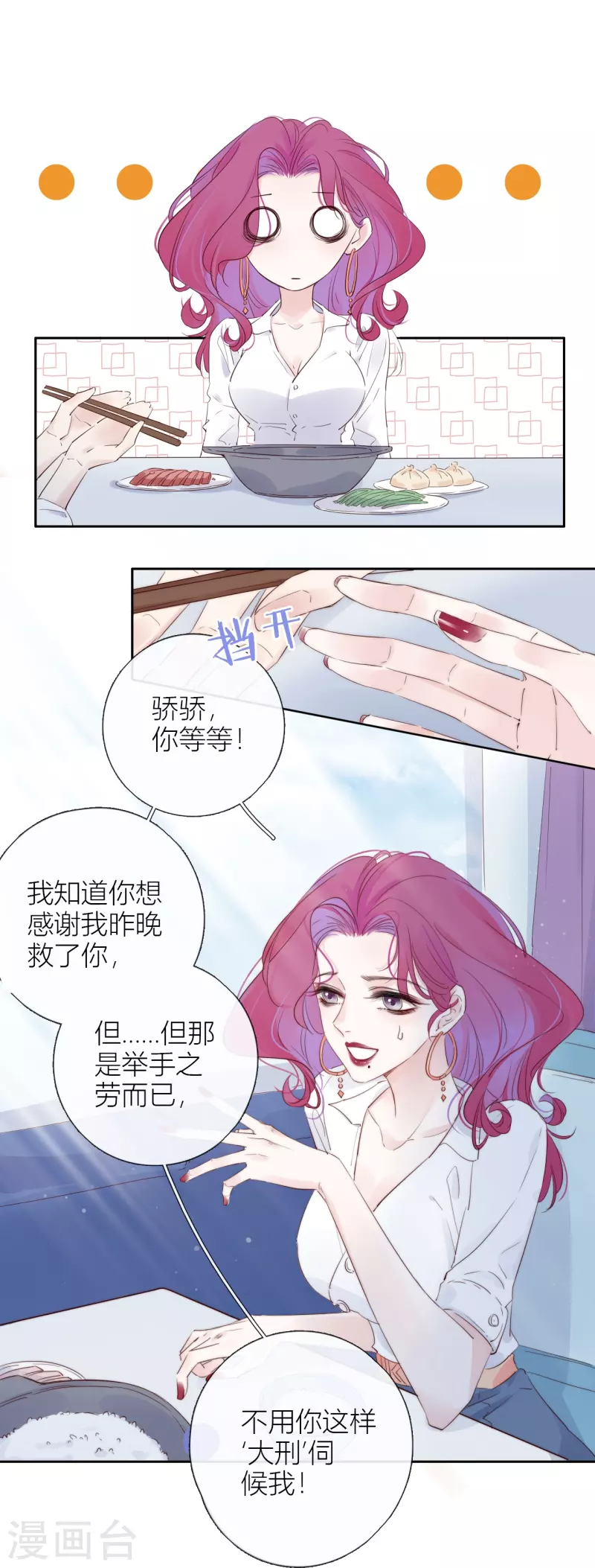 第5话 东女族的报复 第18页