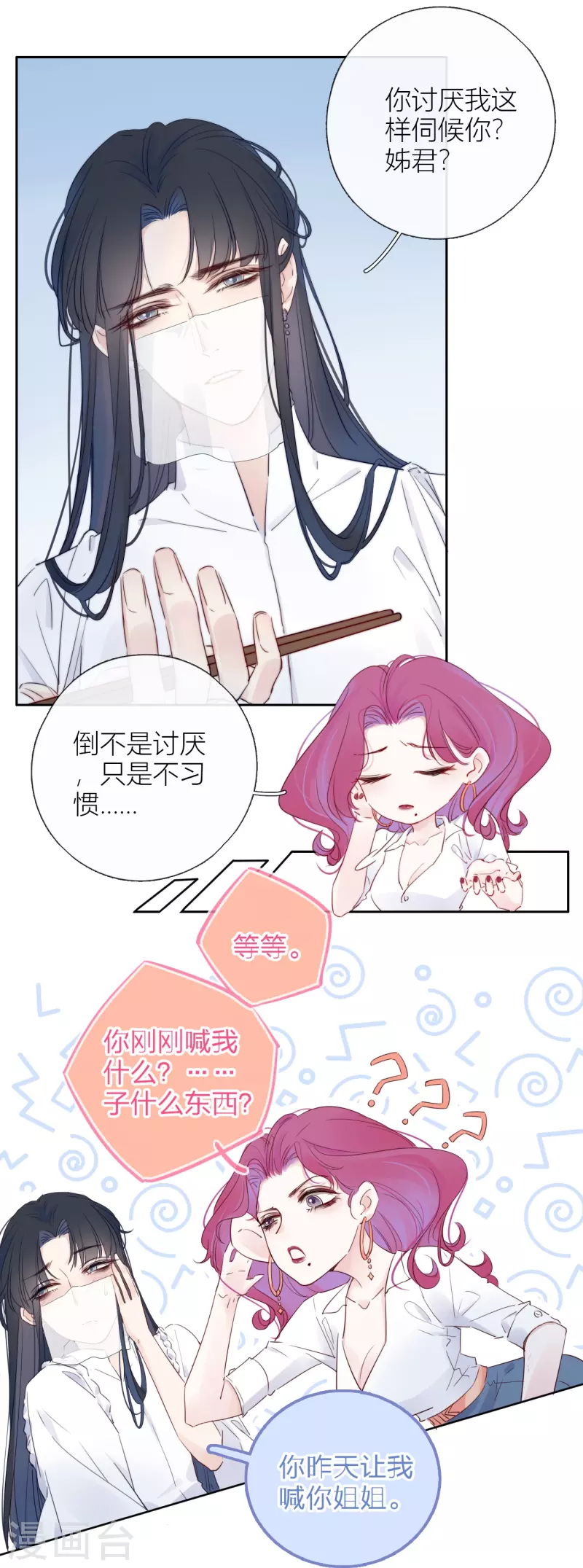 第5话 东女族的报复 第19页