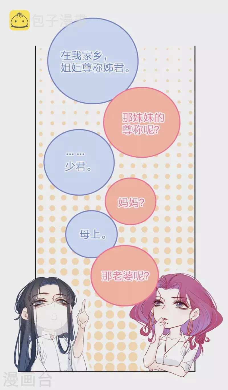 第5话 东女族的报复 第20页