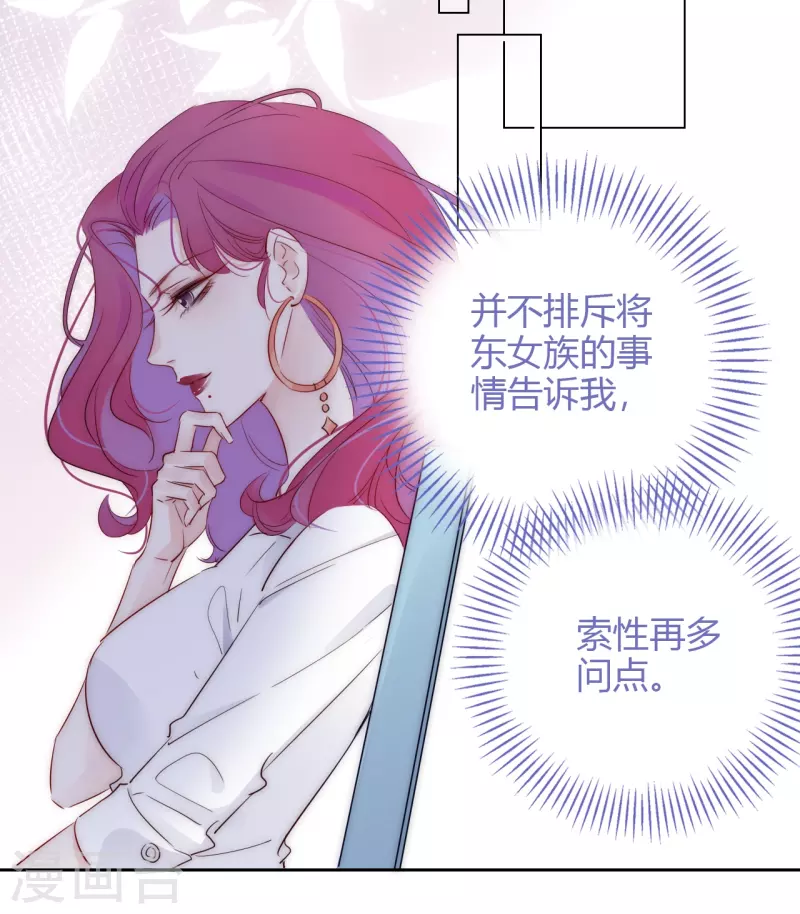 第5话 东女族的报复 第22页