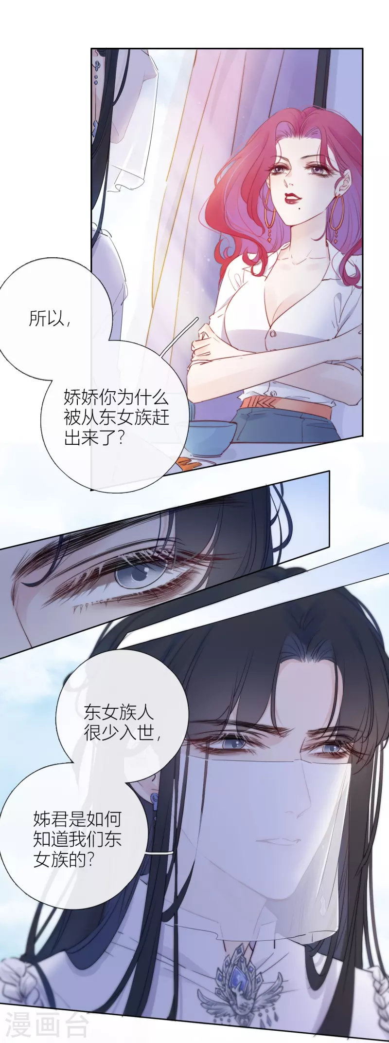 第5话 东女族的报复 第23页