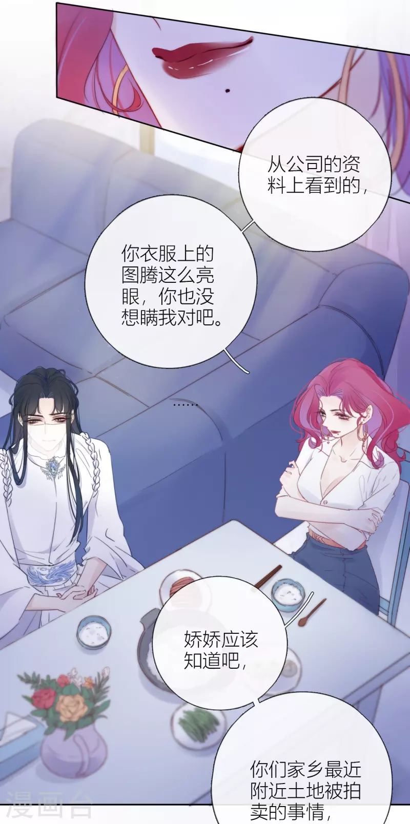 第5话 东女族的报复 第24页