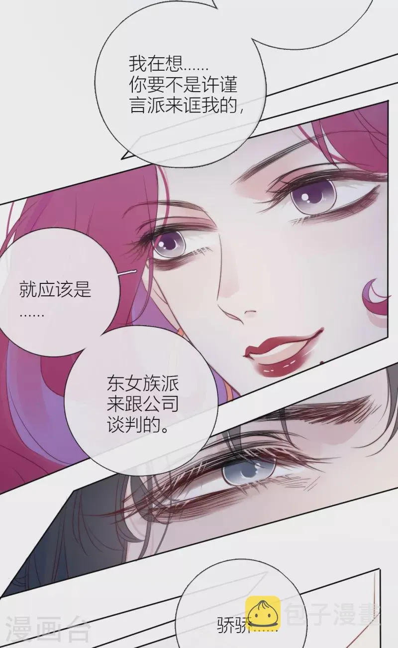 第5话 东女族的报复 第25页