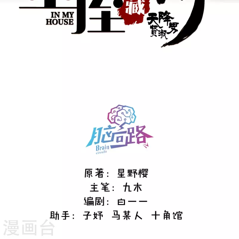 第6话 姊君的小心思 第2页