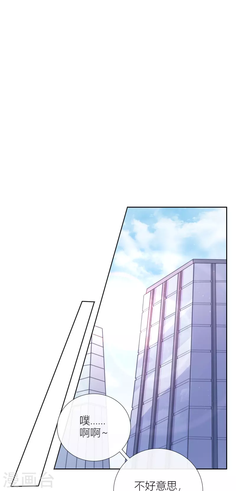 第6话 姊君的小心思 第3页