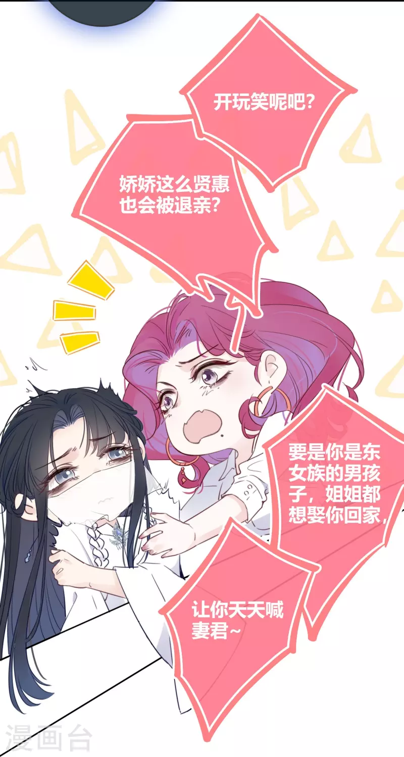 第6话 姊君的小心思 第8页