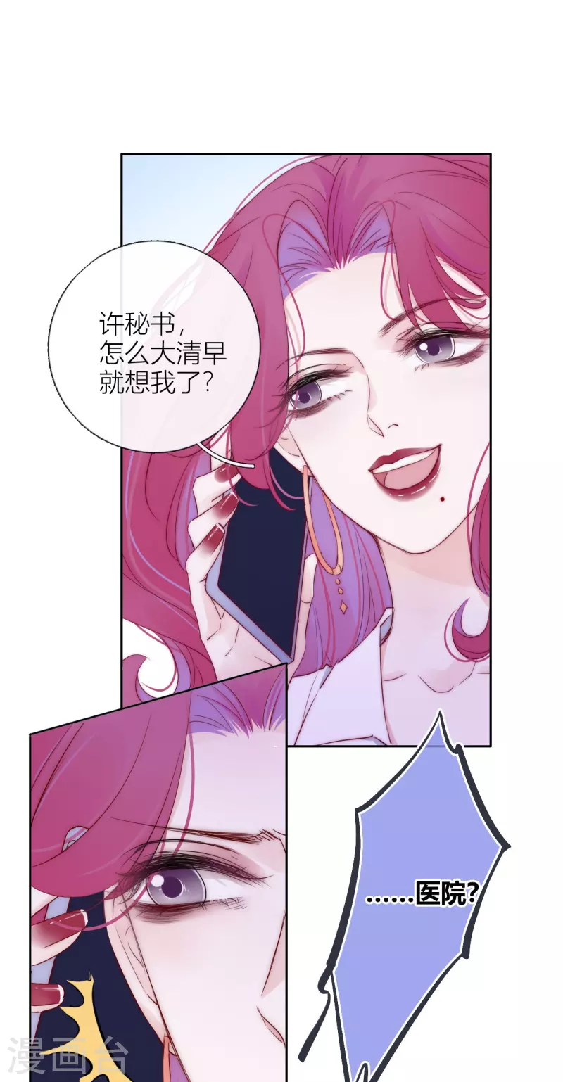第6话 姊君的小心思 第11页