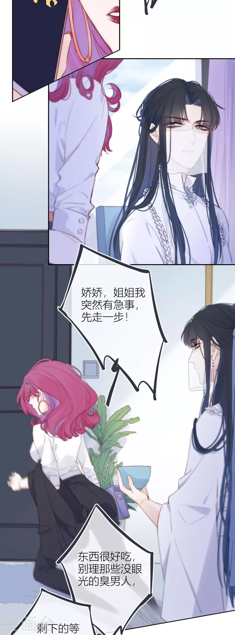 第6话 姊君的小心思 第12页