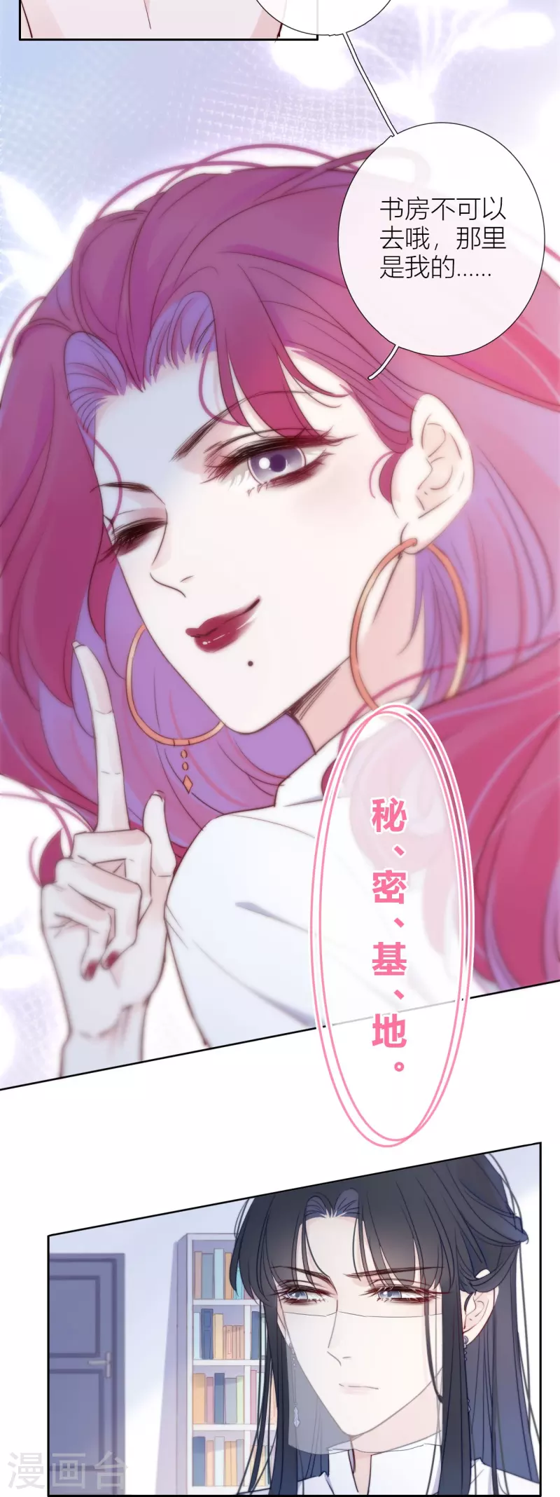第6话 姊君的小心思 第17页